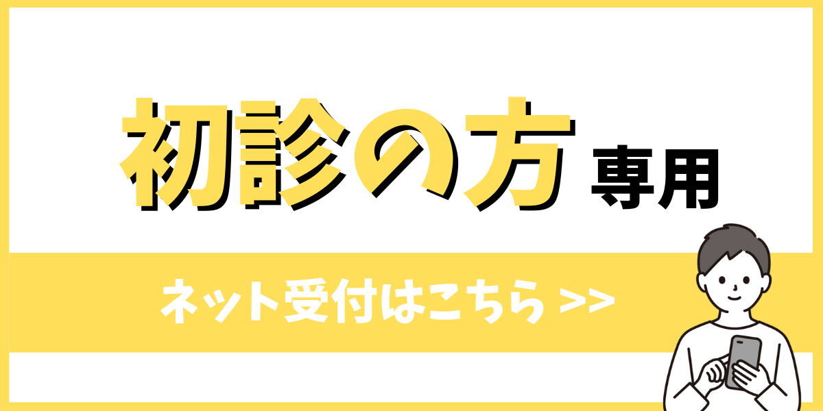 玖珂クリニック初診受付